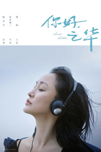 你好，之华海报