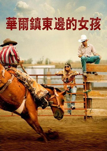 墟垣以东海报