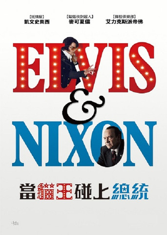 猫王与尼克松海报