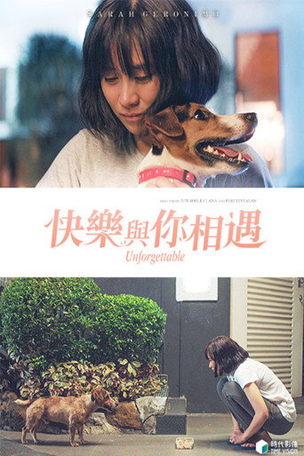 快乐与你相遇海报