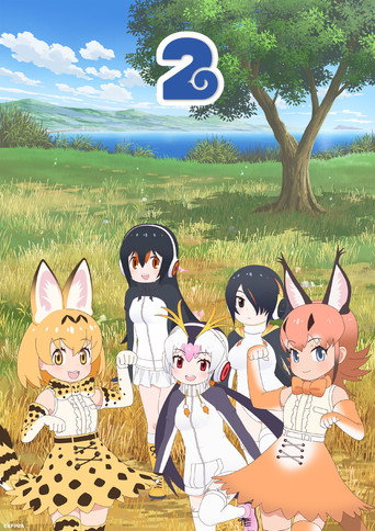 兽娘动物园 第 2 季海报