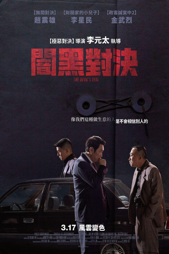 对外秘密：权力的诞生海报
