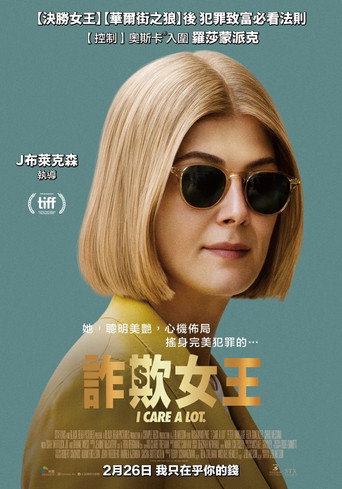 我很在乎海报