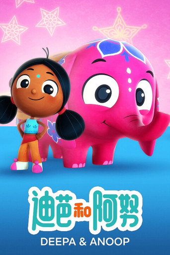 迪芭和阿努海报