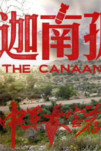 中东大宝荐 第 2 季海报
