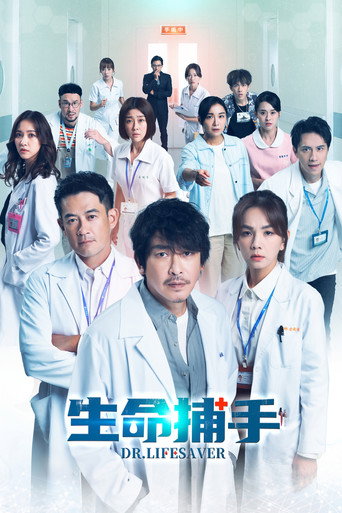生命捕手 第 1 季海报