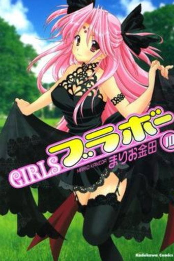 女生万岁 第 1 季海报