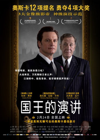 国王的演讲海报
