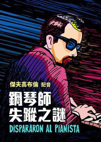 他们射杀了钢琴师海报