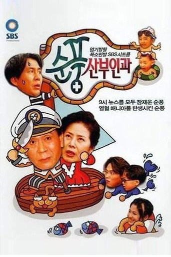 顺风妇产科海报