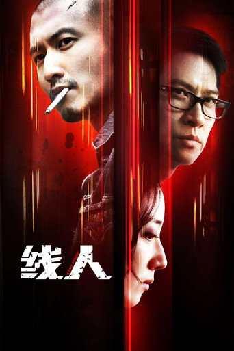 线人海报