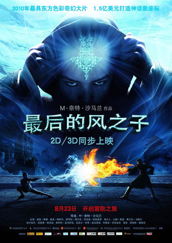 最后的风之子海报