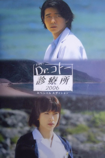 五岛医生诊疗所 第 2 季海报
