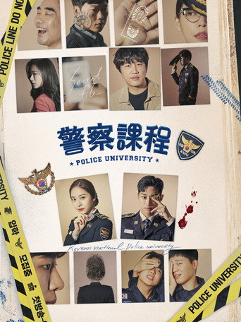 警察学院海报