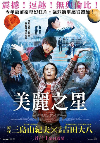 美丽之星海报