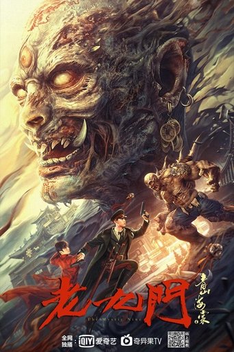 老九门之青山海棠海报