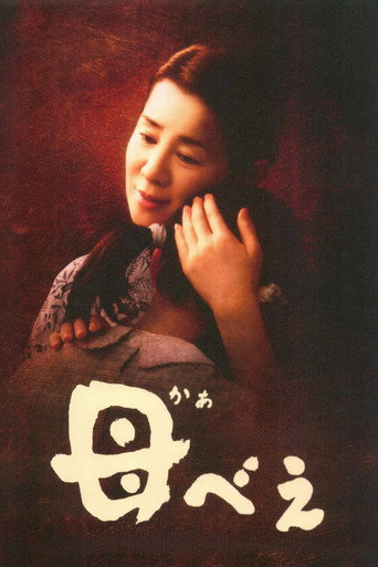 母亲海报