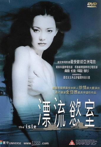 漂流欲室海报