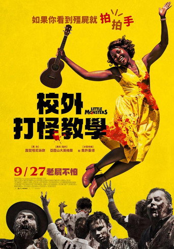 小怪物海报