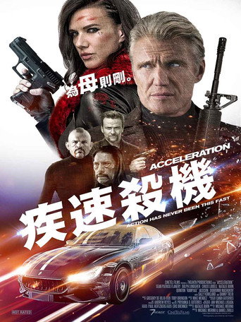 疾速杀机海报