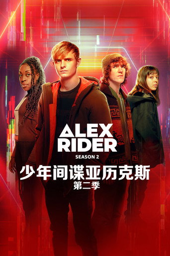 少年间谍 第 2 季 鹰击海报