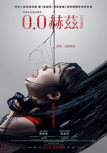0.0兆赫海报