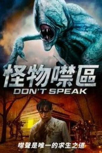 噤声海报