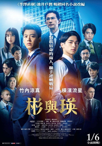 彬与瑛海报
