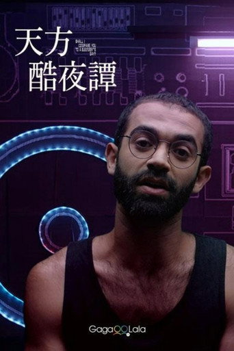 我用夏天比拟你海报