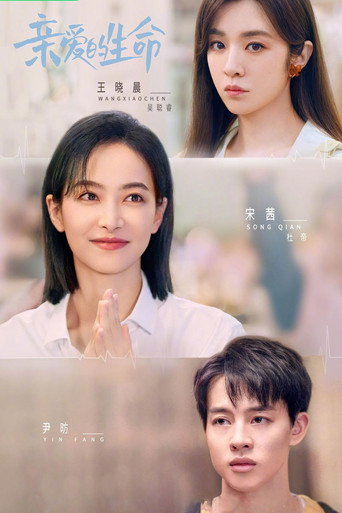 亲爱的生命海报