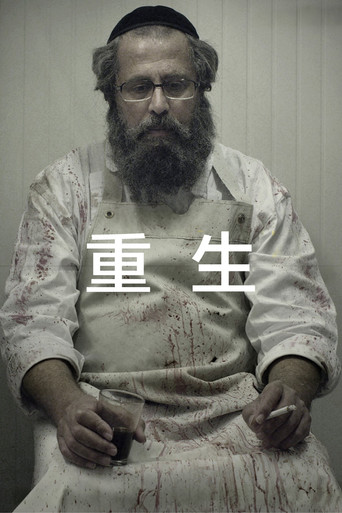 重生海报