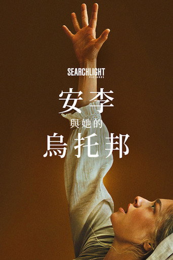 安·李的遗嘱海报