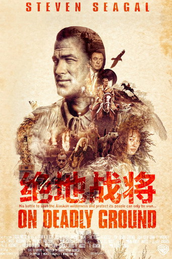 绝地战将海报