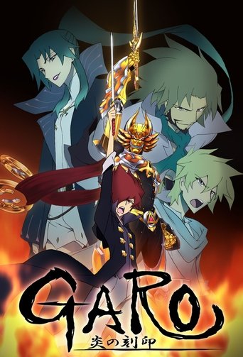 牙狼＜GARO＞ 炎之刻印海报