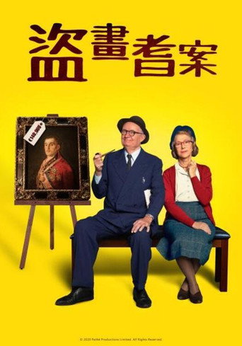 公爵海报
