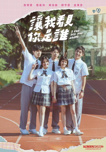 让我看见你是谁海报