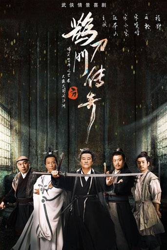 鹊刀门传奇海报