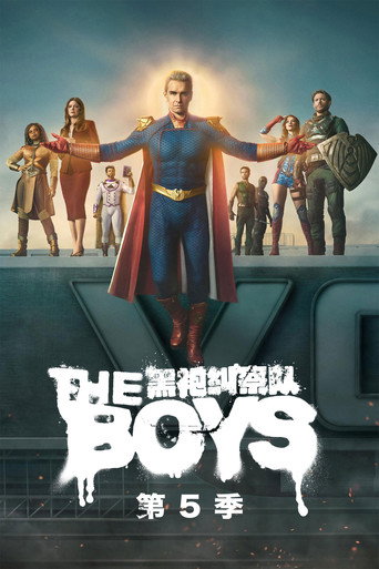 黑袍纠察队 第 5 季海报