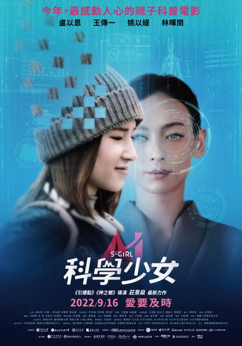 科学少女海报