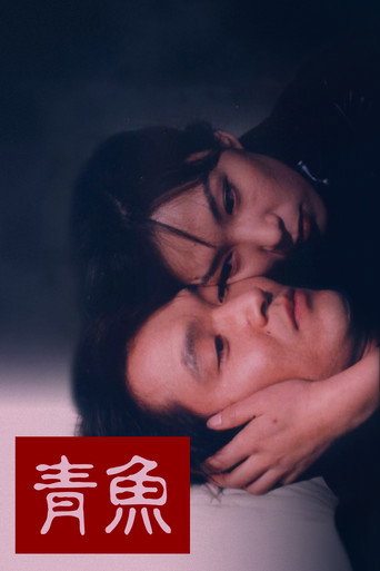 绿鱼海报