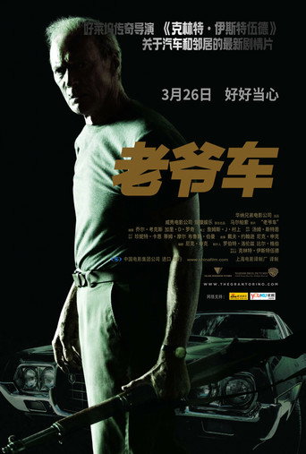 老爷车海报