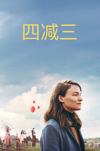 四减三海报