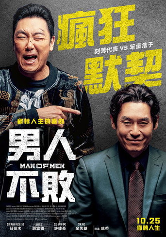 完美男人海报