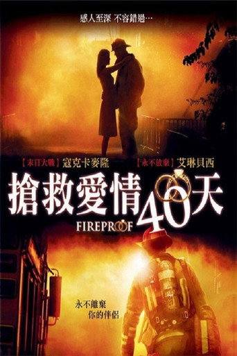 消防员海报