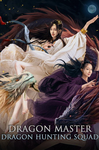 降龙大师：猎龙队海报