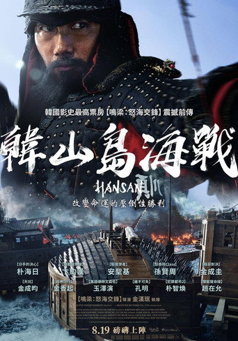 闲山岛海战海报