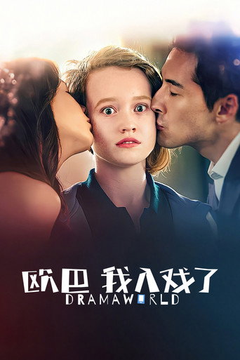 欧巴，我入戏了海报