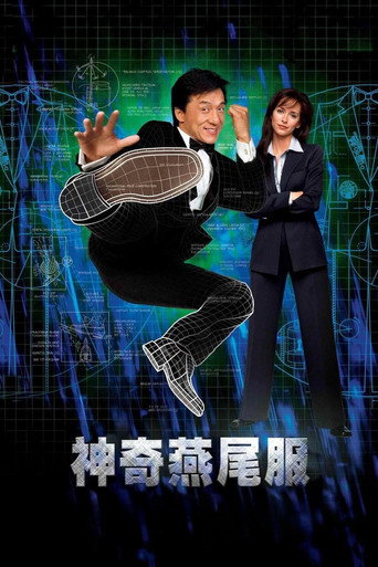 神奇燕尾服海报