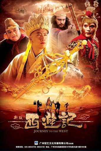 西游记海报