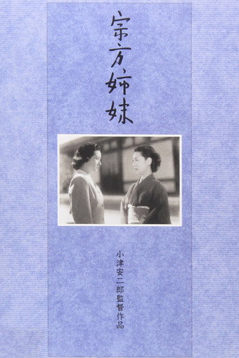 宗方姐妹海报
